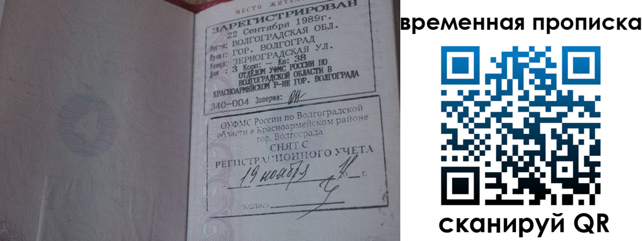 прописка законно в Заозёрном