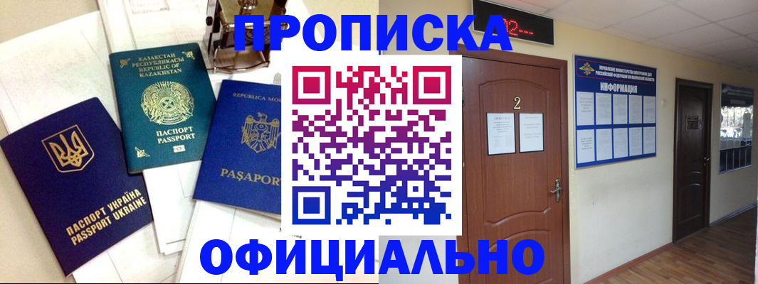 временная регистрация надежно в Заозёрном