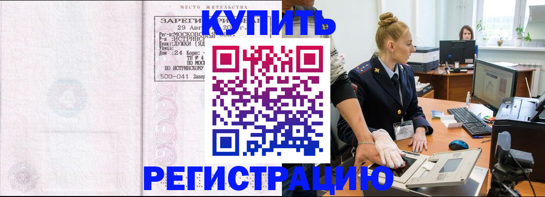 временная регистрация надежно в Заозёрном