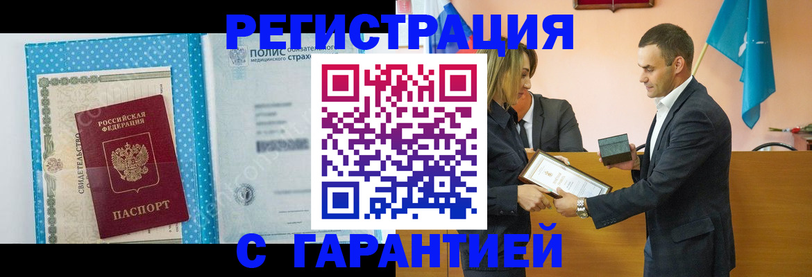 прописка для работы в Заозёрном