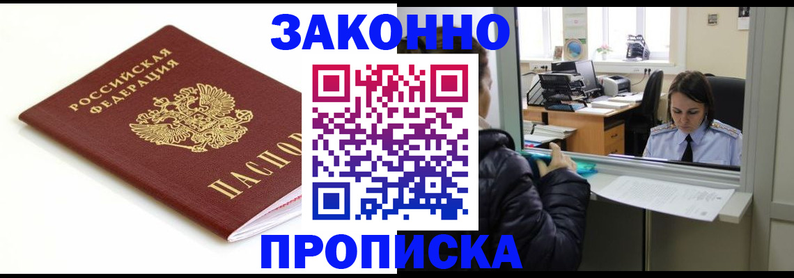 временная регистрация собственник в Заозёрном