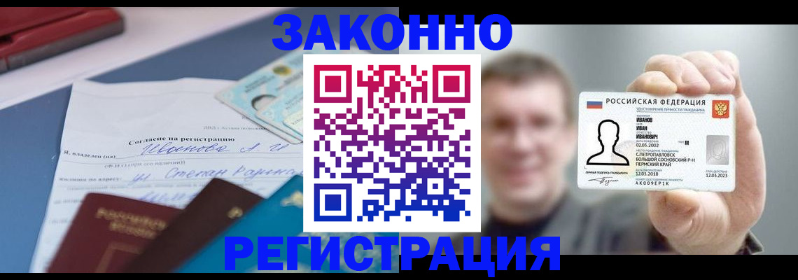 регистрация в Заозёрном