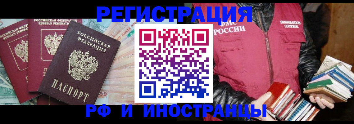 прописка законно в Заозёрном